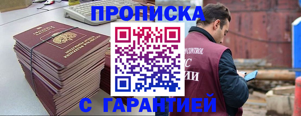 временная прописка в Грязовце