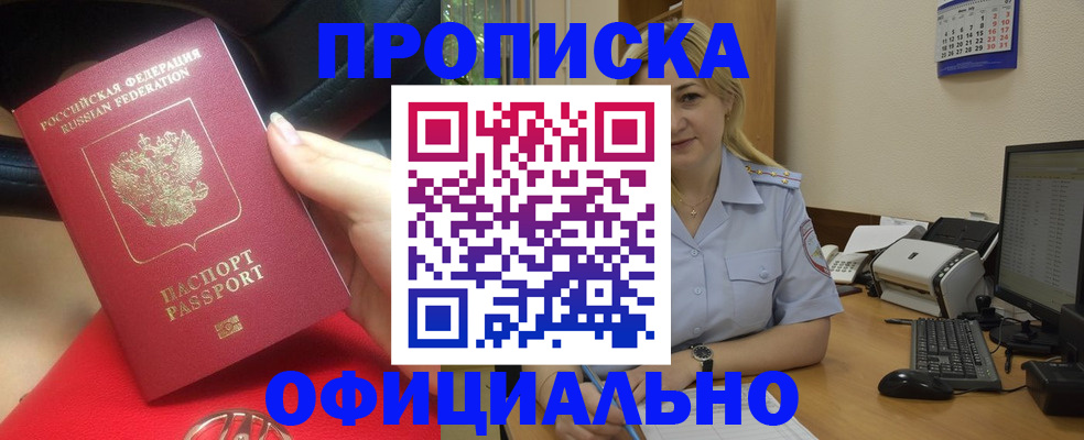 прописка законно в Грязовце